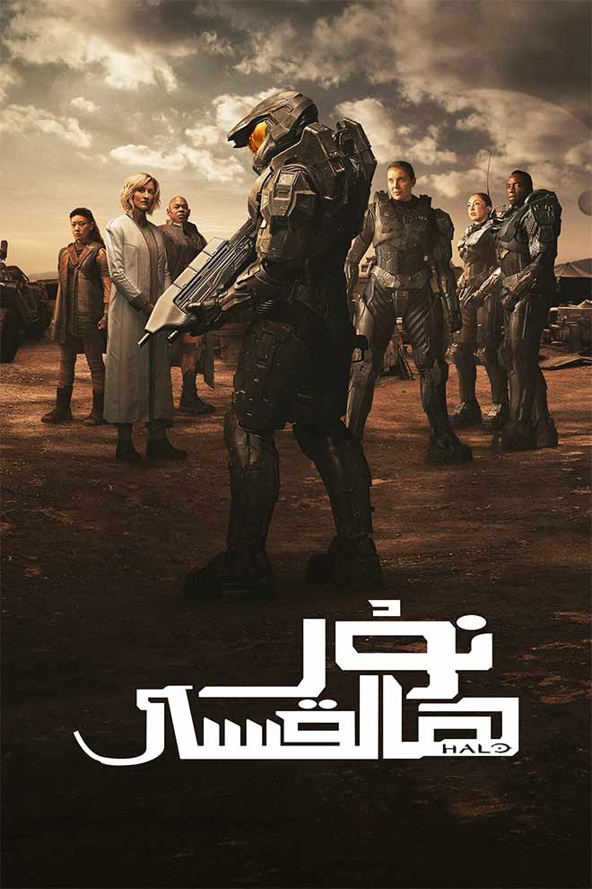 نۇر ھالقىسى 1-بۆلۈم