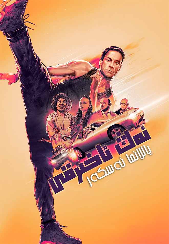 ئەڭ ئاخىرقى ياللانما ئەسكەر