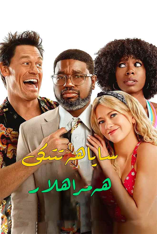 ساياھەتتىكى ھەمراھلار