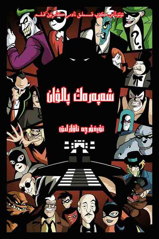 شەپەرەڭ پالۋان