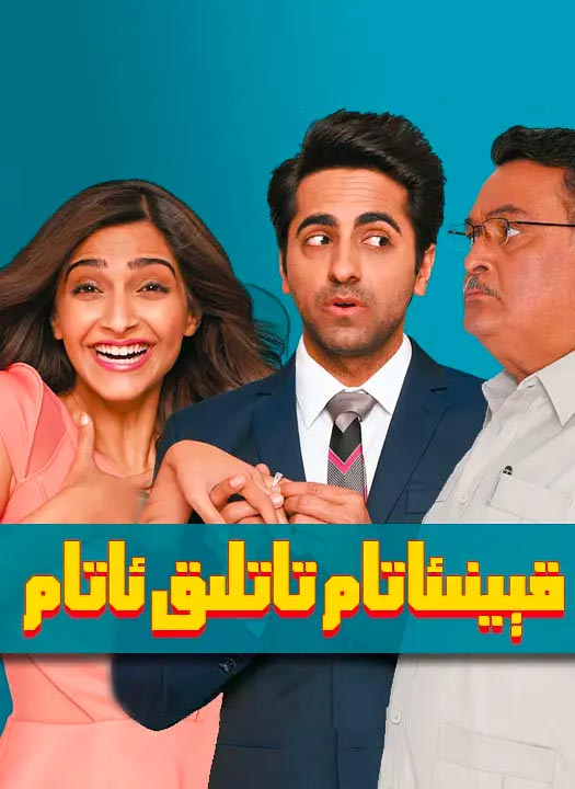 قېينىئاتام تاتلىق ئاتام