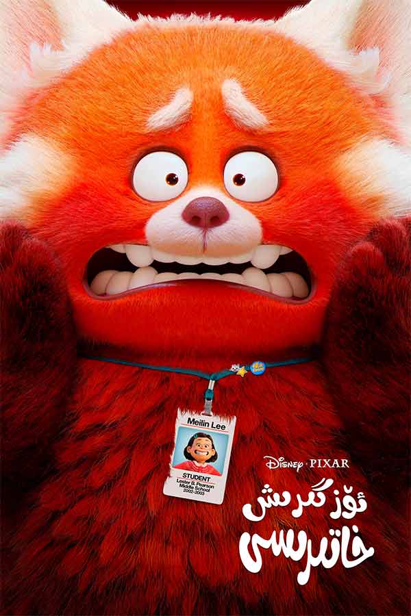 ئۆزگىرىش خاتىرسى