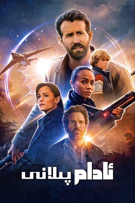 ئادام پىلانى