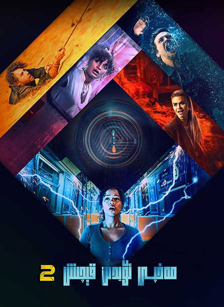 مەخپى ئۆيدىن قېچىش 2