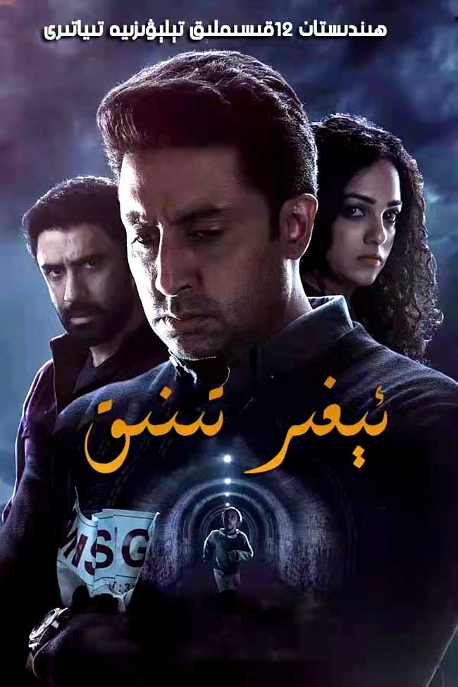 ئېغىر تىنىق