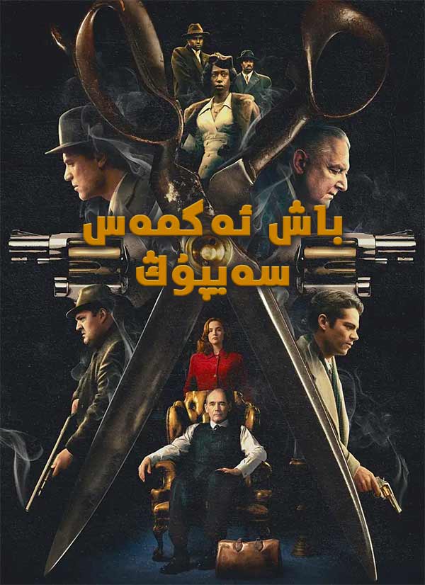 باش ئەگمەس سەيپۇڭ