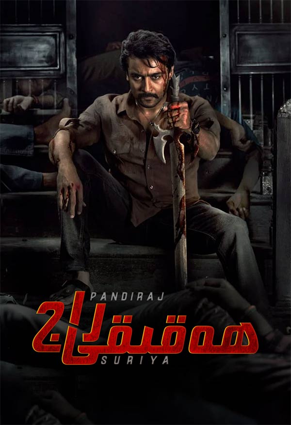 ھەقىقى راجا