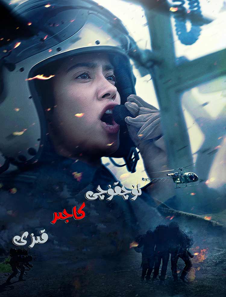 ئۇچقۇچى كاجىر قىزى