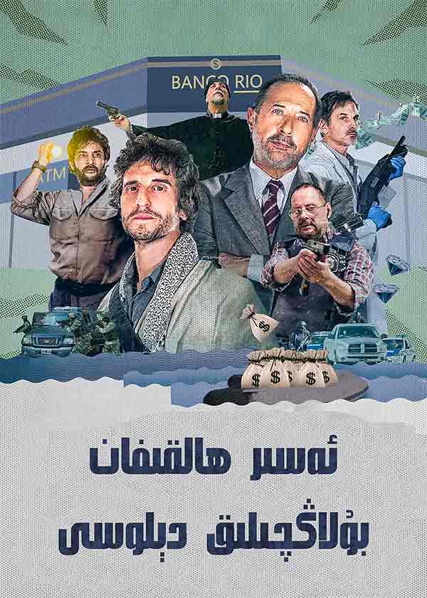 ئەسىر ھالقىغان بۇلاڭچىلىق دېلوسى