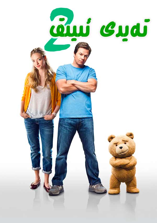 تەيدى ئىيىق 2