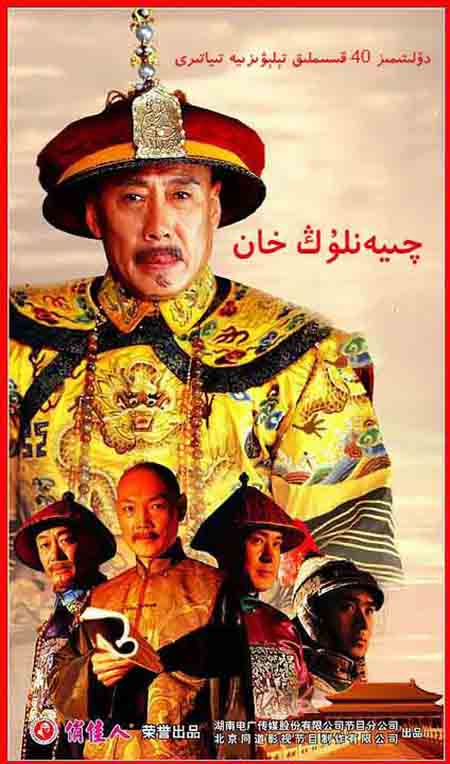 چيەنلۇڭ خاندانلىقى