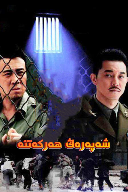 شەپەرەڭ ھەركەتتە