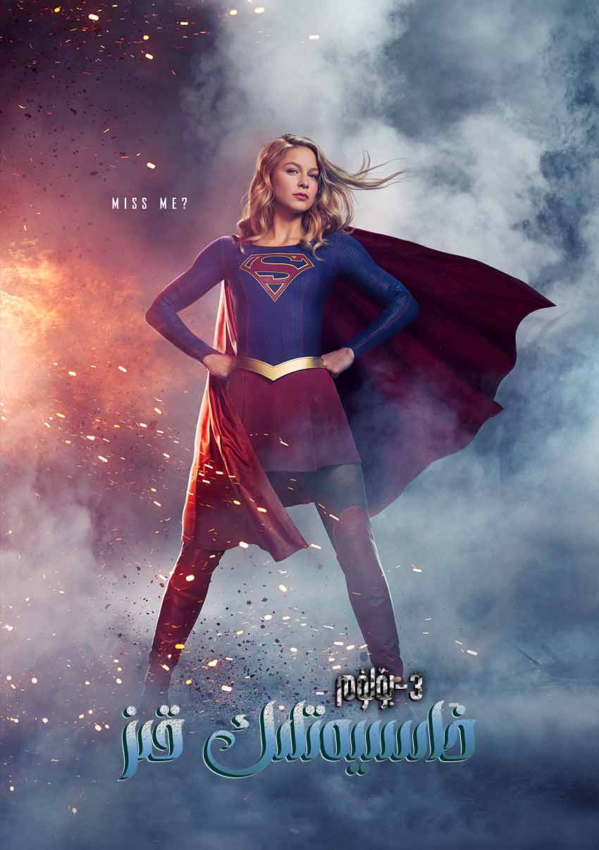 خاسىيەتلىك قىز 3-بۆلۈم