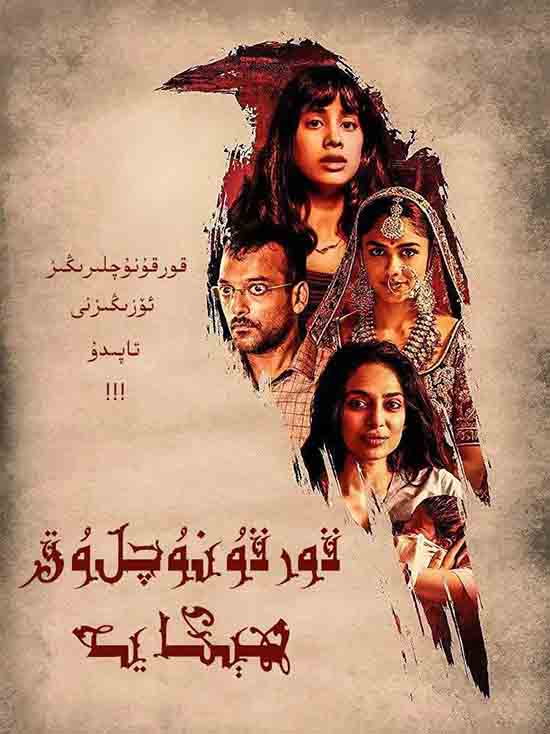 قورقۇنۇچلۇق ھېكايە