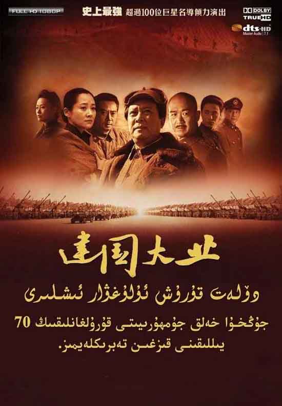 دۆلەت قۇرۇش ئۇلۇغۋار ئىشلىرى