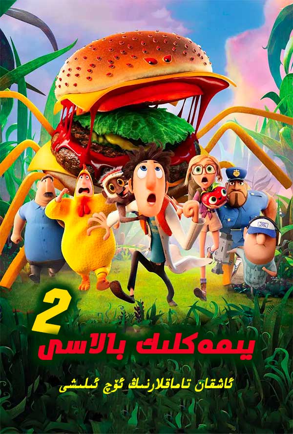 يىمەكلىك بالاسى 2