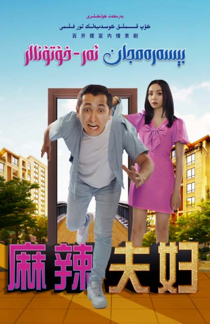 بىسەرەمجان ئەر-خوتۇنلار