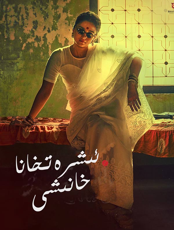 ئىشرەتخانا خانىشى