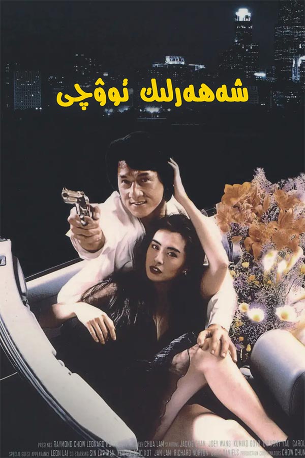 شەھەرلىك ئوۋچى