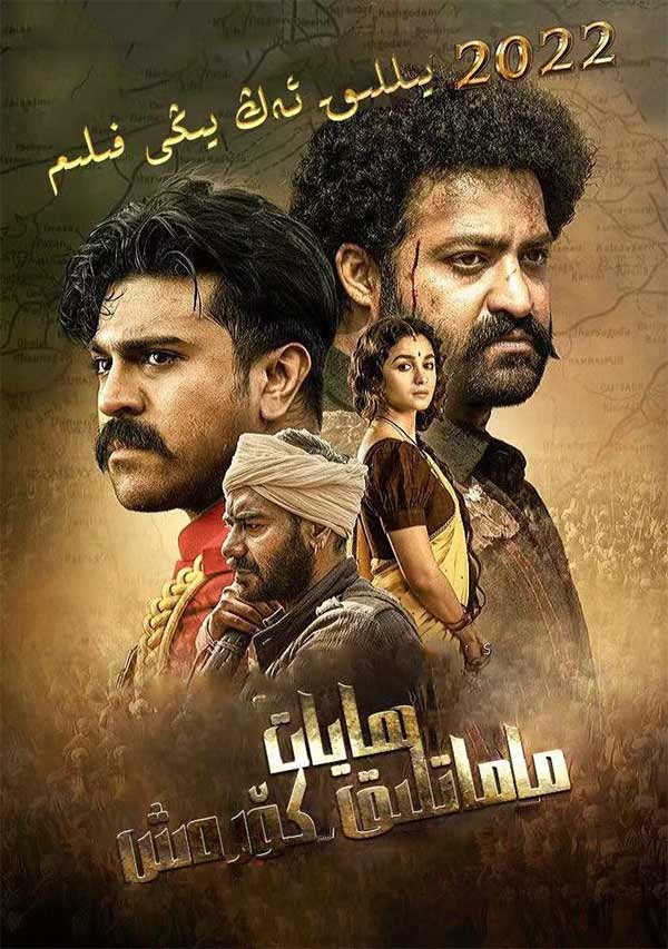 ھايات ماماتلىق كۆرەش : RRR