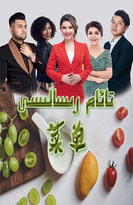 تائام رىسالىسى