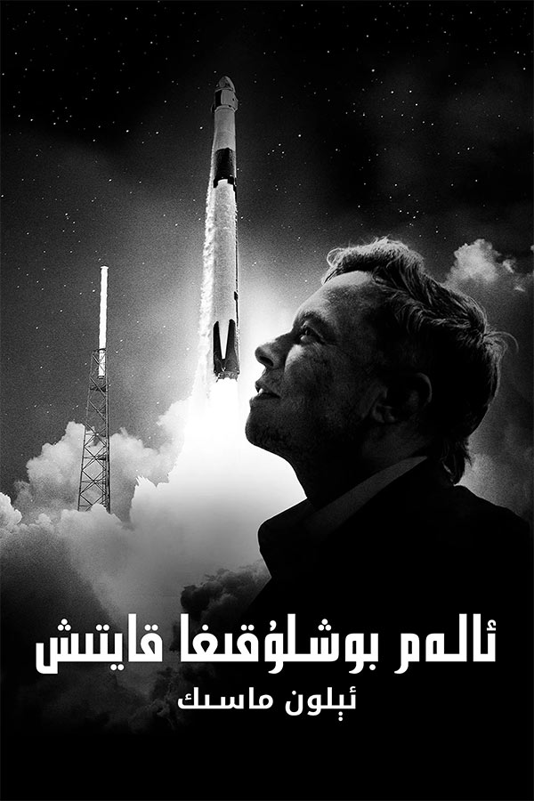 ئالەم بوشلۇقىغا قايتىش