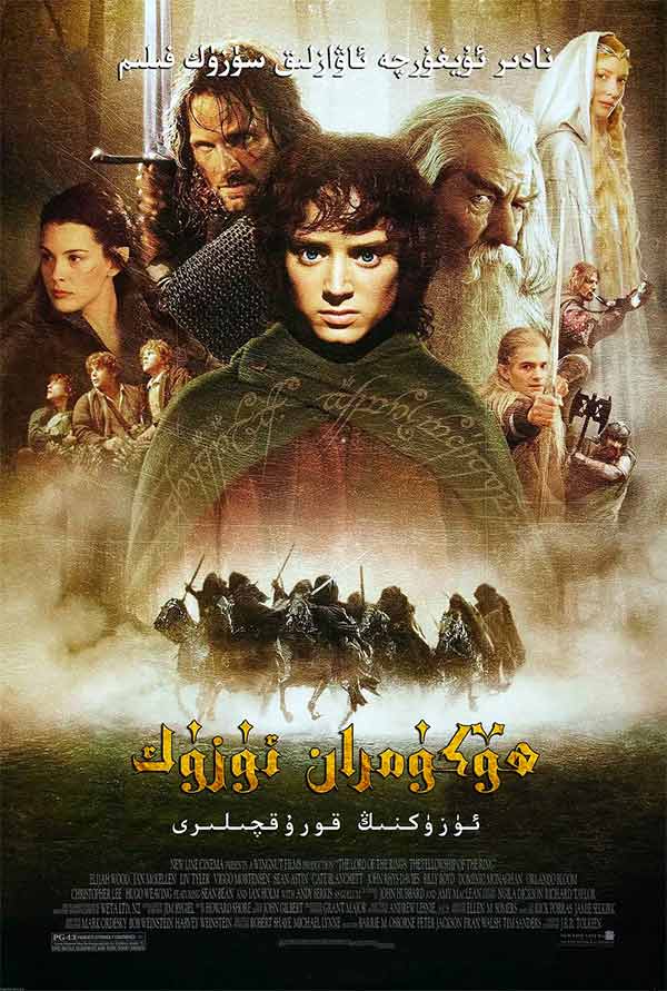 ھۆكۈمران ئۈزۈك 1:ئۈزۈكنىڭ قورۇقچىلىرى