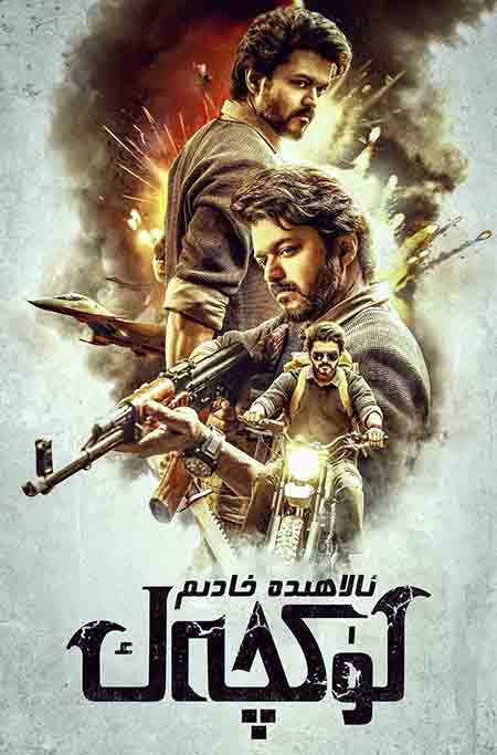 لۈكچەك ئالاھىدە خادىم