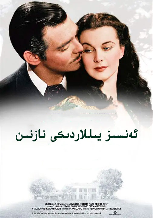 ئەنسىز يىللاردىكى نازنىن