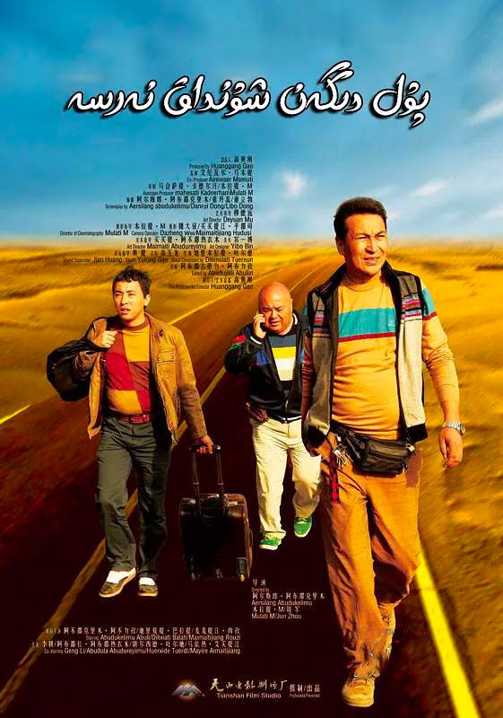 پۇل دىگەن شۇنداق نەرسە