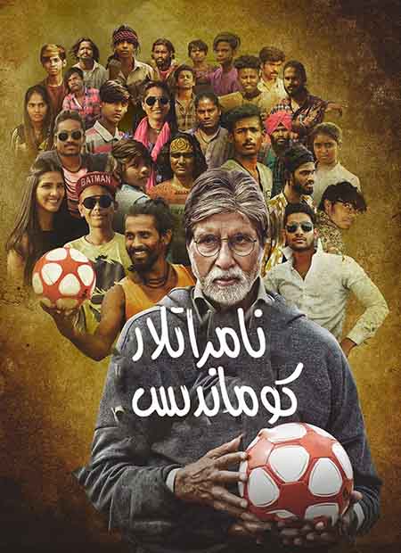 نامراتلاركوماندىسى