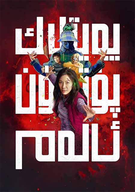 پەيىتلىك پۈتۈن ئالەم