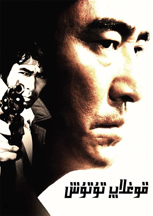 قوغلاپ تۇتۇش