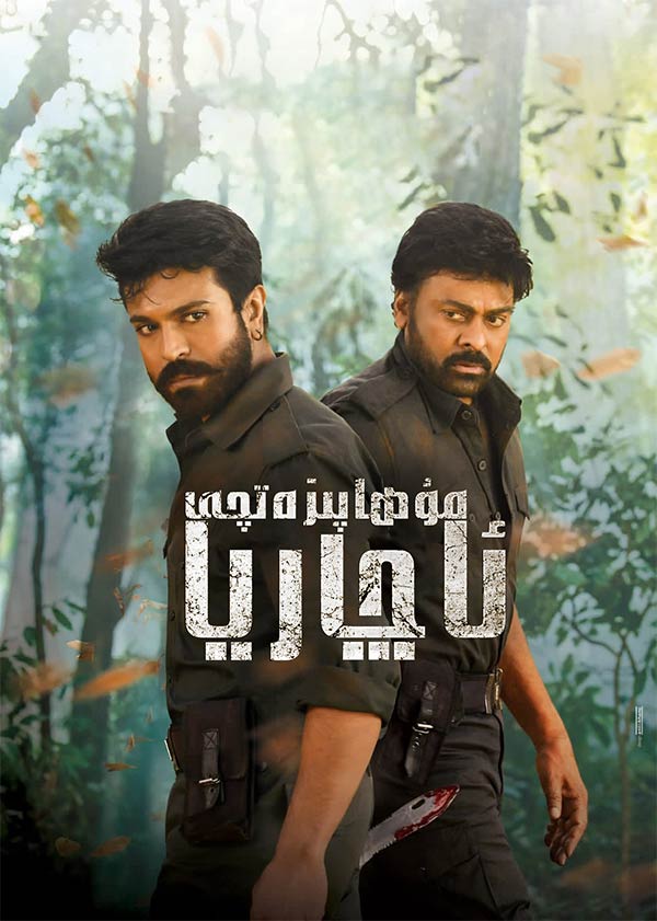 مۇھاپىزەتچى ئاچاريا