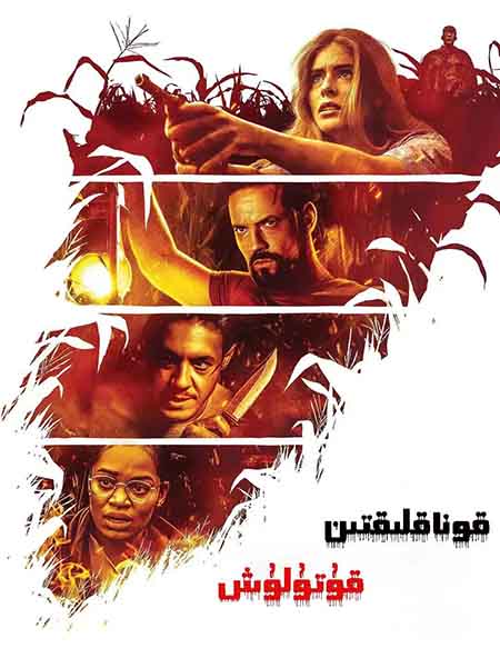 قوناقلىقتىن قۇتۇلۇش