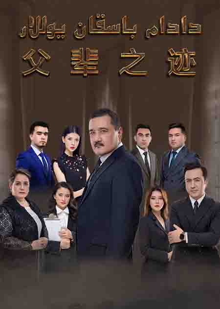 دادام باسقان يوللار