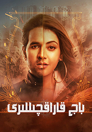 باج قاراقچىلىرى