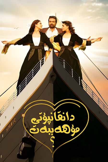 دانقانپۇتى مۇھەببەت