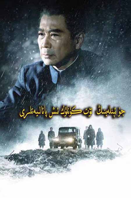 جۇئېنلەينىڭ تۆت كۈنلىك ئىش پائالىيەتلىرى