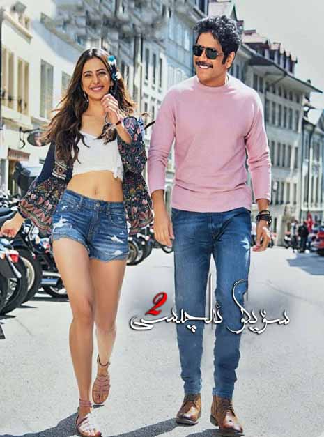 سۆيگۈ ئەلچىسى 2