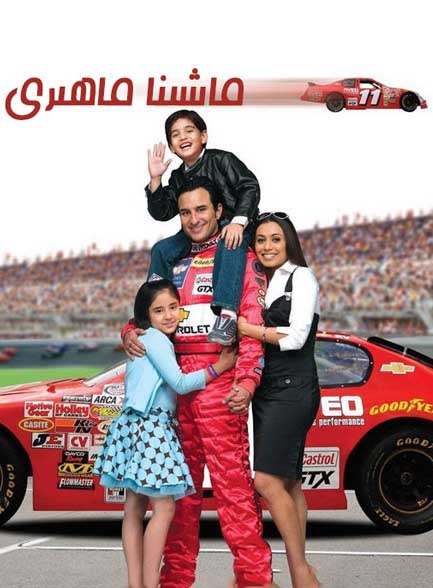 ماشىنا ماھىرى