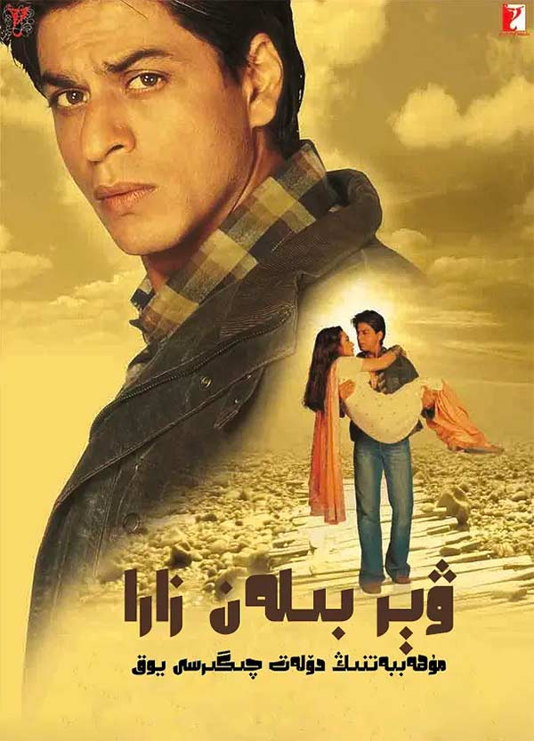 ۋېر بىلەن زارا