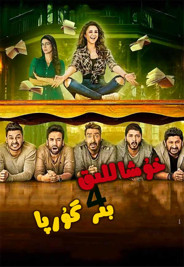 خۇشاللىق بىر گۇرپا 4