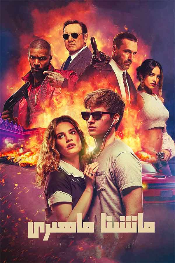 ماشىنا ماھىرى