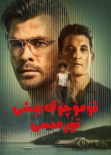 ئۆمۈچۈك بېشى تۈرمىسى