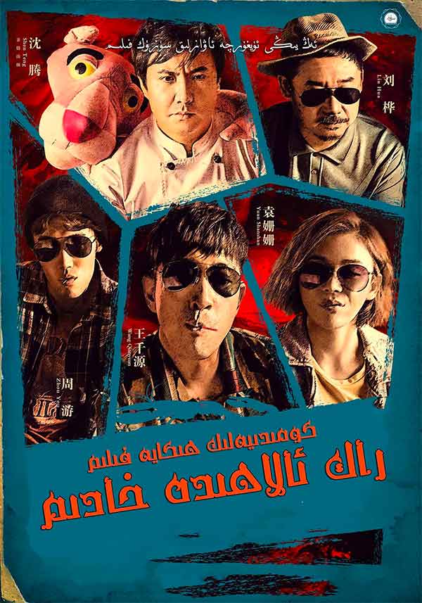 راك ئالاھىدە خادىم