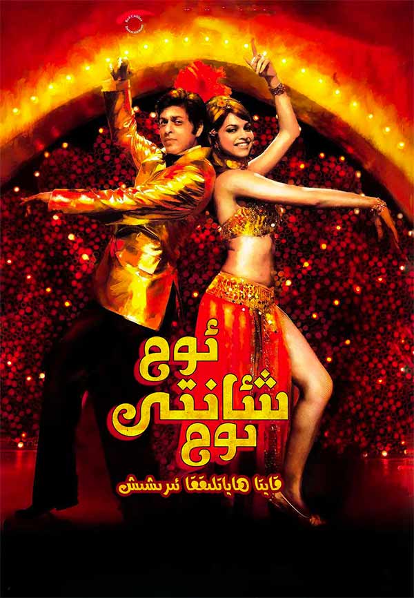 ئوم شانتى ئوم