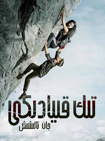 تىك قىيادىكى جان تالىشىش