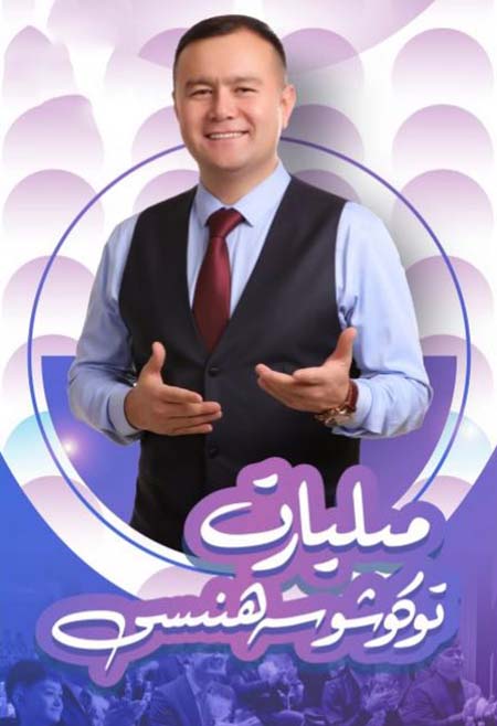 مىليارت توكوشو سەھنىسى