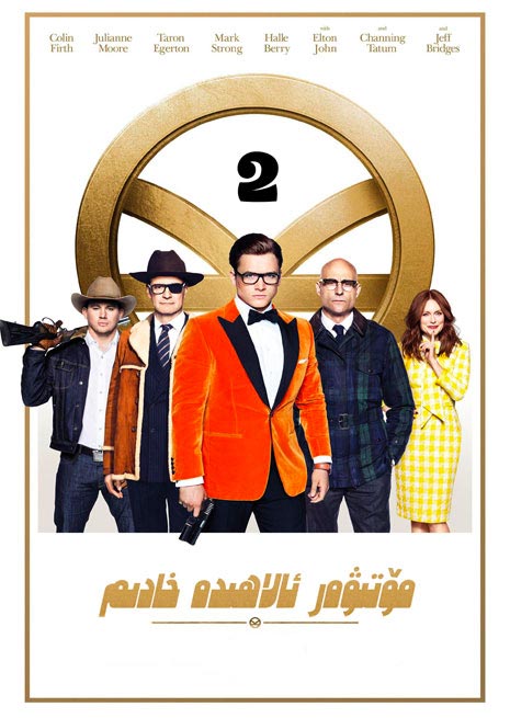 مۆتىۋەر ئالاھىدە خادىم 2